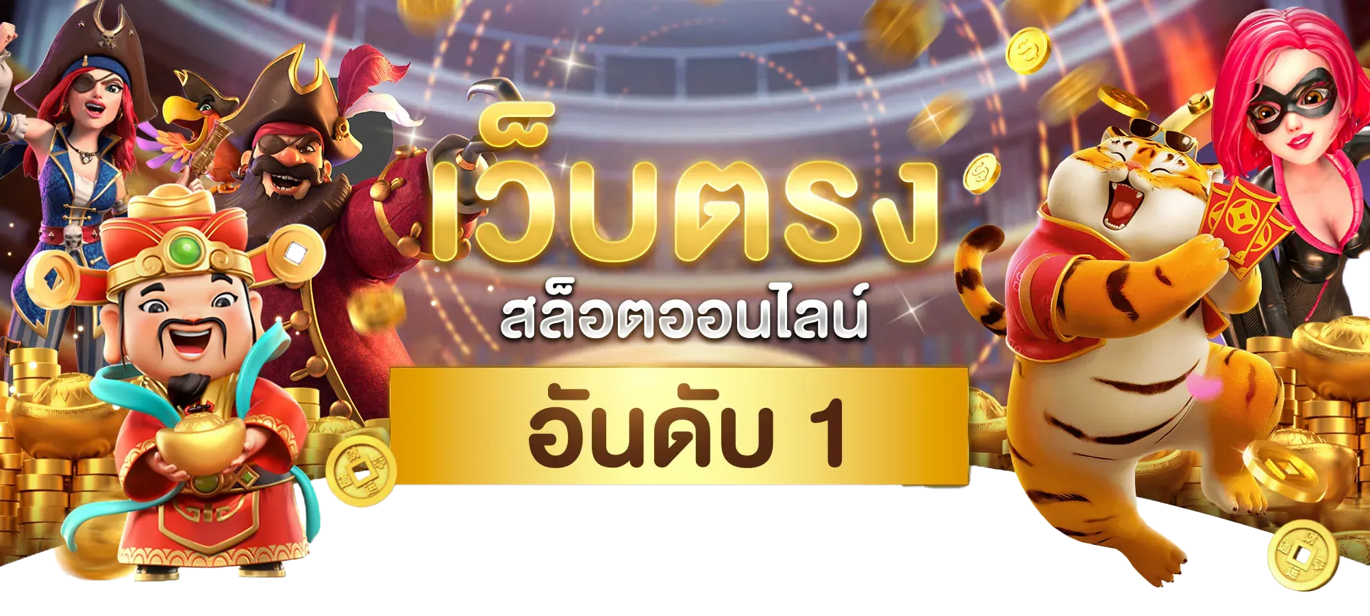 เว็บ ไม่มี ขั้น ต่ำ