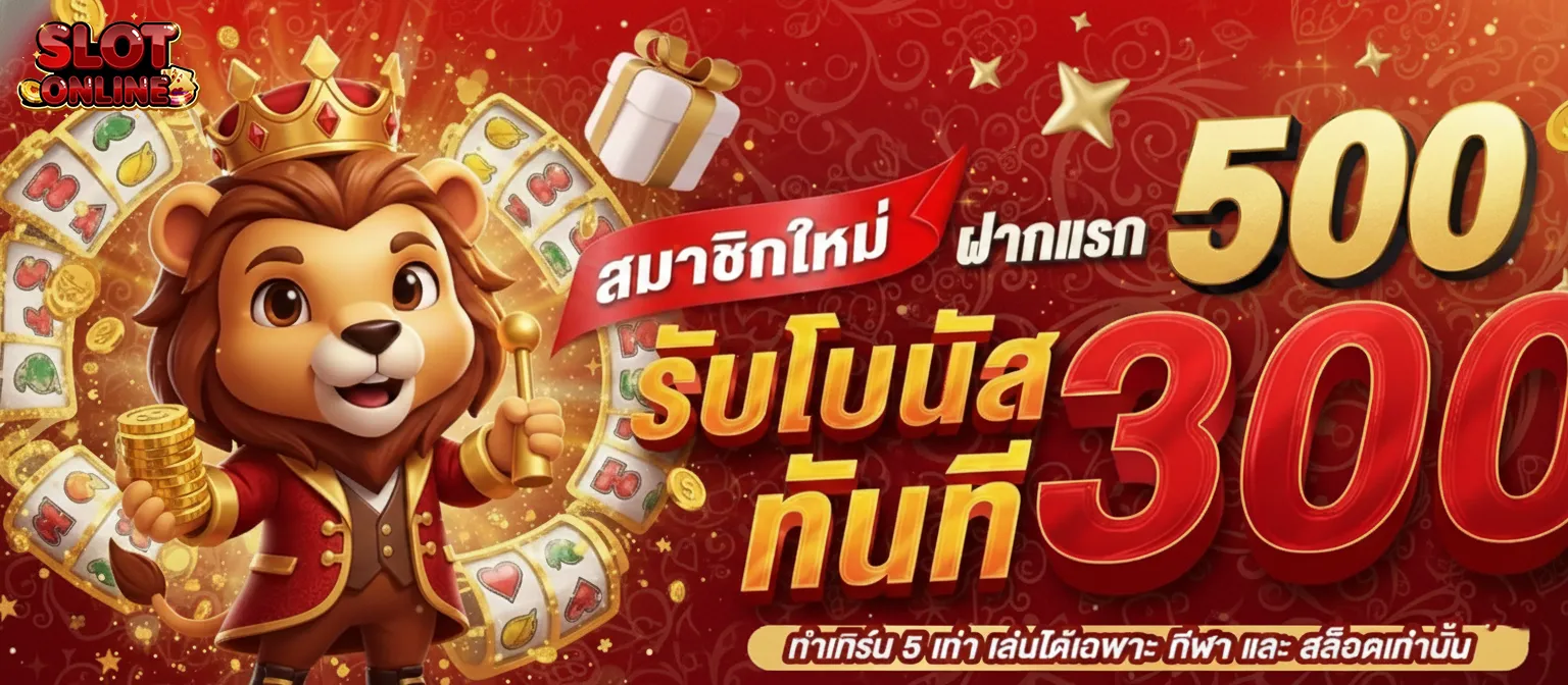 เกม สล็อต ไม่มี ขั้น ต่ํา